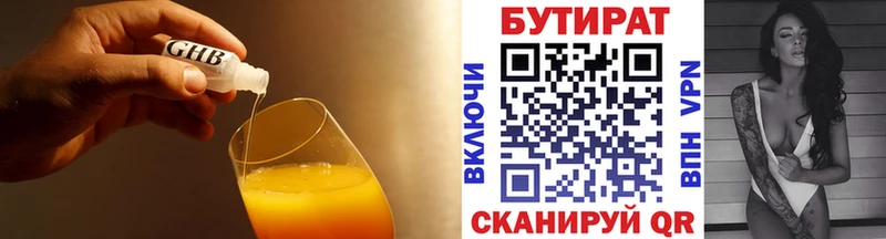 Купить где  Усть-Илимск  Бутират 1.4BDO 